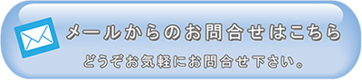 スタジオリアン　お問合せ