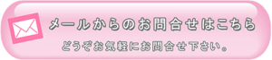 スタジオリアン　お問合せ