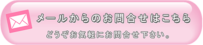 スタジオリアン　お問合せ