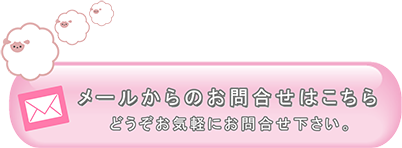 スタジオリアン　お問合せ