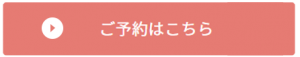 スタジオリアン　WEB予約　埼玉県吉川市