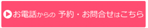 スタジオリアン　お電話からのご予約・お問合せ