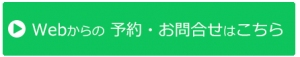 スタジオリアン　WEBからのご予約・お問合せ